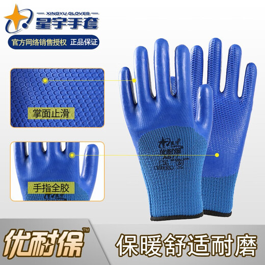 星宇优耐保A677保暖加绒手套防寒劳保耐磨工作男工地干活加厚冬季 星宇优耐保A677加绒（5双）