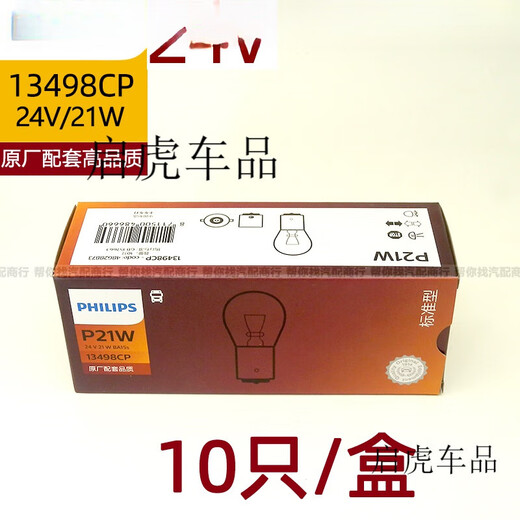 适用飞利浦24v汽车货车卡车刹车灯泡尾灯泡转向灯倒车灯雾灯泡P21 13821 24V/ 单只 单支装