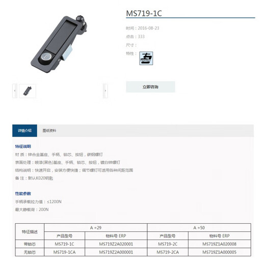 生久门锁 拉扣连杆锁箱锁配电柜锁 拉伸锁 MS719-1C带锁芯