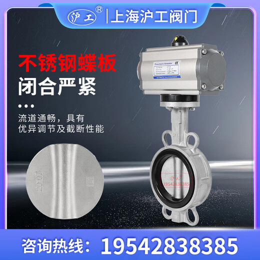 上海阀门 D671X-16P 气动蝶阀 气动不锈钢对夹式软密封蝶阀 DN50