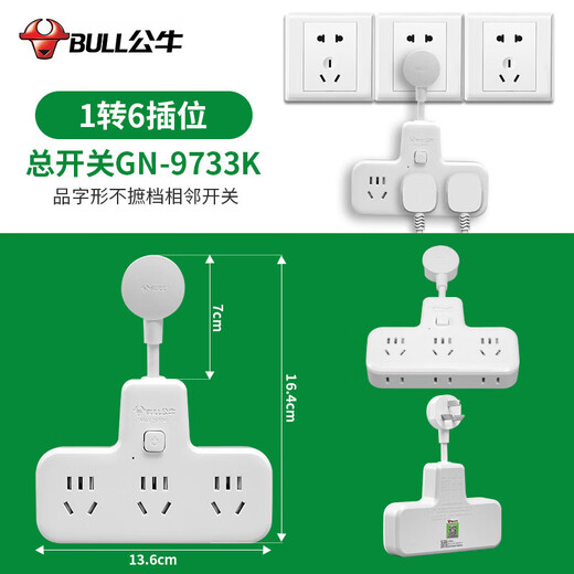 公牛10A插座转换器多功能多孔多插位一转二三插排插线板面板扩展插头 公牛9733K/总控一转六