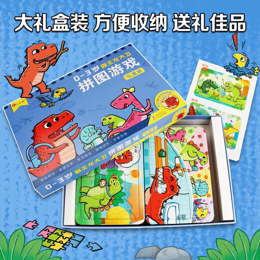 小红花*0-3岁霸王龙大卫拼图游戏礼盒装 儿童恐龙拼图宝宝生日礼物提高动手能力培养耐心专注力手眼协调9787511065759北京小红花图书工作室海豚出版社