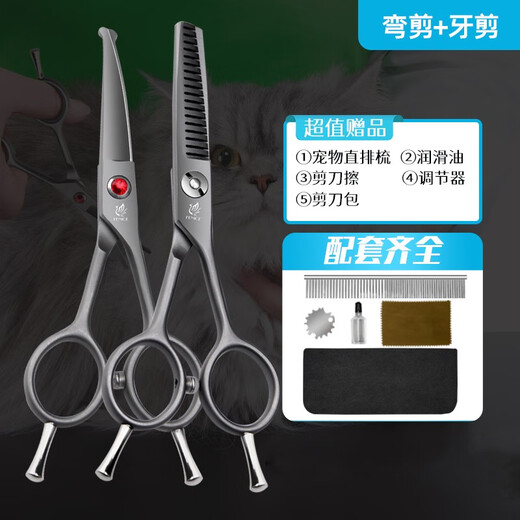Xuanniao cat hair trimming scissors, pet scissors, round-head straight scissors, curved scissors, dog pedicure scissors, facial hair trimming scissors, mouth and eye corner scissors, 4.5-inch cat scissors, curved scissors