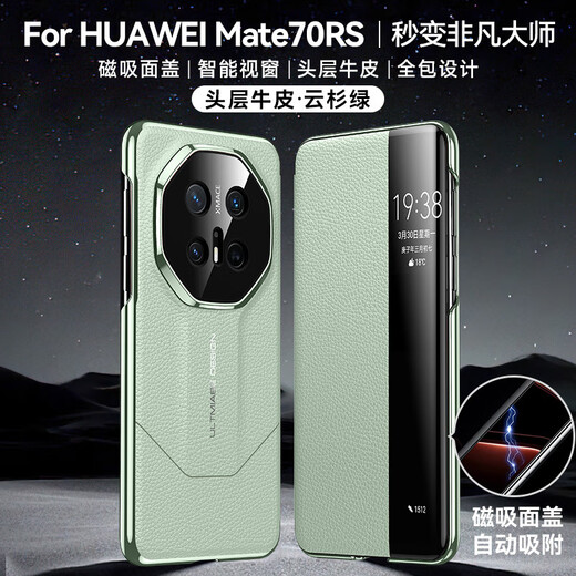 壹爵适用于华为Mate70RS手机壳升级磁吸翻盖智能视窗功能70非凡大师头层牛皮免翻盖接听全包防摔保护 华为Mate70RS【中国色】智能休眠