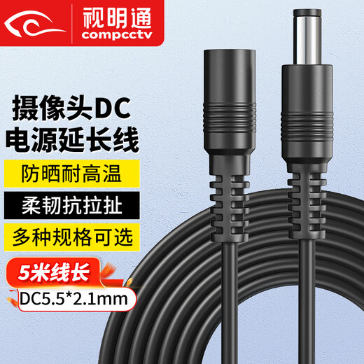 Shimingtong DC12V power extension cord 5.5*2.1mm interface wireless wifi surveillance camera router thick power cord extension cord