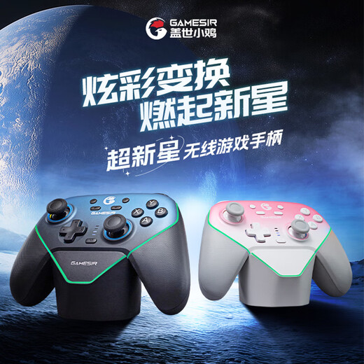 GAMESIR Supernova Wireless Switch2 Game Controller with Base Mobile Phone Android PC Apple Steam Computer NSpro TV Somatosensory Wired Bluetooth Pokémon ZA Macro Programming