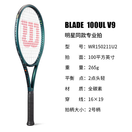 威尔胜（Wilson）萨巴伦卡同款25年新款法网球拍BLADE V9比赛专业拍网球拍碳纤维 V9 100拍面265g 2号柄 WR1502