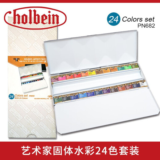 日本Holbein荷尔拜因水彩颜料 24色艺术家透明固体水彩套装 8色16色重搪瓷套装 16色(PN681)