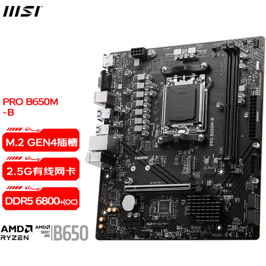 MSI B650/A620 motherboard WIFI supports AMD Ryzen CPU 7500F/7950X/7800X3D AM5 interface PRO B650M-B DDR5
