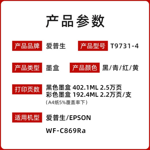 爱普生（EPSON）原装爱普生869墨袋PX-S7070 M7070 WF-C869Ra墨水袋T9731黑色墨盒 T9734黄色墨盒 192.4ML 2.2万页