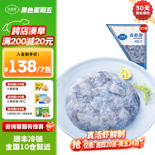 Liangdeyuan vertes crevettes slime à 95% de crevettes teneur en crevettes ingrédients des crevettes boulettes de viande de crevettes shabu ingrédients kanto bouillie broute froide collation basse graisse de crevette verte 7 packs total 1050g (poids net)