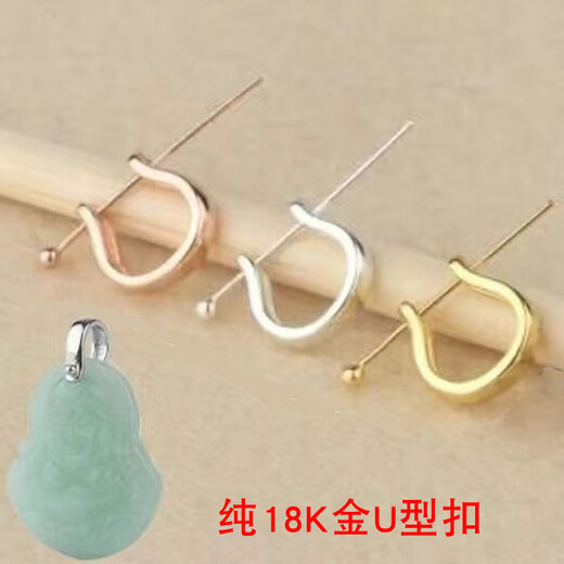 Handi platinum buckle head 18k gold I gold pendant buckle U-shaped needle buckle buckle ring jade pendant button jade color U-shaped needle buckle small size