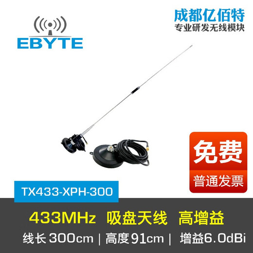亿佰特RS485/232无线数传收发DTU电台433M模块LoRa远程通信GFSK调制导轨式安装 【433频段大吸盘天线】TX433-XPH-300