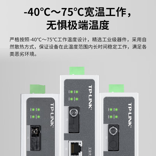 Pulian (TP-LINK) Industrial grade single-mode single fiber optical fiber transceiver SC interface photoelectric converter 20 kilometers IP30 protection DIN rail wall mounting TL-MC114B industrial grade 100M 1 optical 4 electrical one price