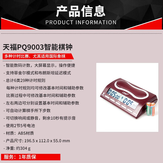 天福棋钟PQ9903A全能比赛电子智能中国象棋 国际象棋 围棋计时钟