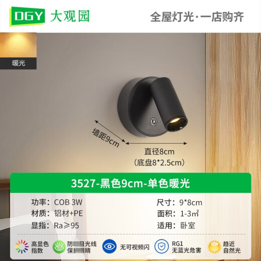 京加明壁灯床头阅读灯简约充电免安装免接线卧室旋转磁吸led灯小射灯 3527-黑9cm-单色中性光3W-全光
