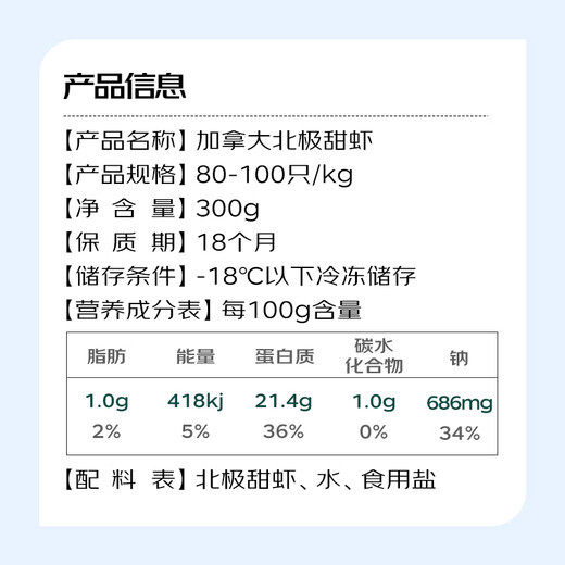 Ximei Seafood Large Arctic Sweet Shrimp 300g (24-30 pieces)