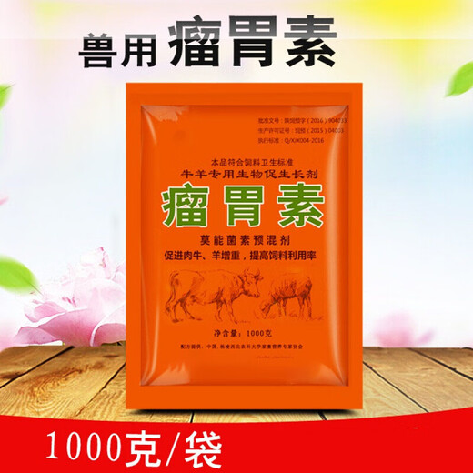 MoFoKangYaoYe Veterinary Rumenin Monensin for Cattle and Sheep Feed Additive for Cattle and Sheep Sheep Premix to Promote Feeding and Weight Gain 1000g/1 Bag