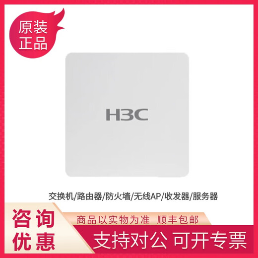 华三（H3C）新EWP-WAK532/522/WA5320/6520/6630/6620/5630-LI-FIT无线AP WA6630X-FIT