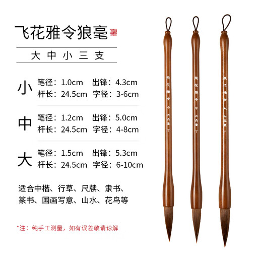 Liupintang brush brush with both hair and hair, professional-grade large, medium and small regular script for adults, Chinese painting, calligraphy and calligraphy practice, entry-level set of soft pens, Feihua Yaling 3 pieces