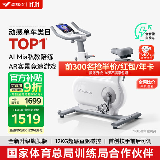 MERACH spinning bicycle home intelligent self-generating fitness equipment indoor bicycle Jueying ONE2 generation MR-S10W4