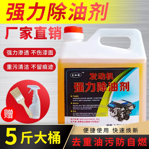 Machine head water powerful decontamination and greasy mud removal engine oil diesel butter large barrel engine external cleaning agent machine head water 5Jin Jin is equal to 0.5kg, packed + watering can + brush