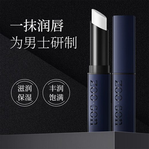 左香洛凡美皙男士润唇膏滋润保湿防干裂淡化唇纹护唇膏脱皮护唇膏唇油