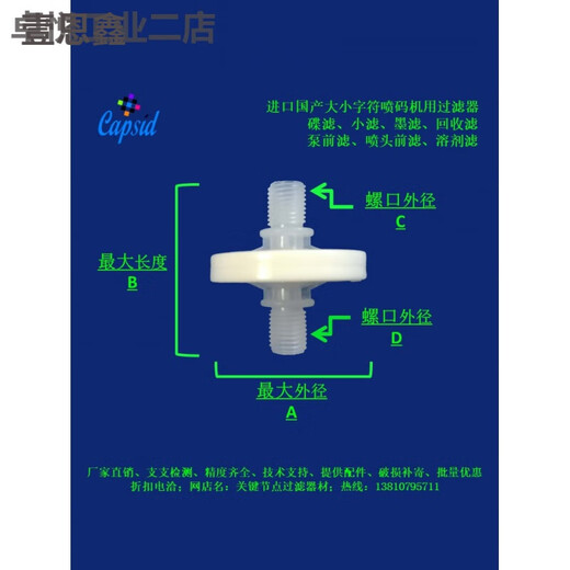 DKT喷码机 过滤器 泵前 喷头前 溶剂 回收 碟滤 小滤 墨滤 供墨 滤芯 1477-6 泵前接6 套餐一