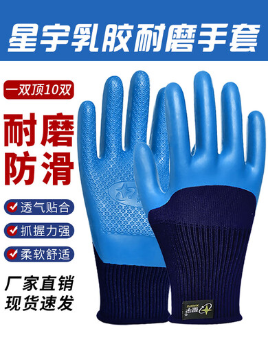 星宇优耐保a698手套劳保工作耐磨乳胶涂掌建筑工地搬砖防滑 12双 星宇A698 蓝色L码 [十倍耐 均码