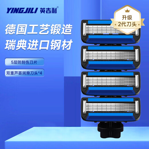 英吉利剃须刀手动防刮伤5层刀片旅行便携刮胡刀男士非电动老式刮胡子刀金属刀架剃须泡沫情人节礼盒送礼套装 【替换刀头】4枚装-无柄