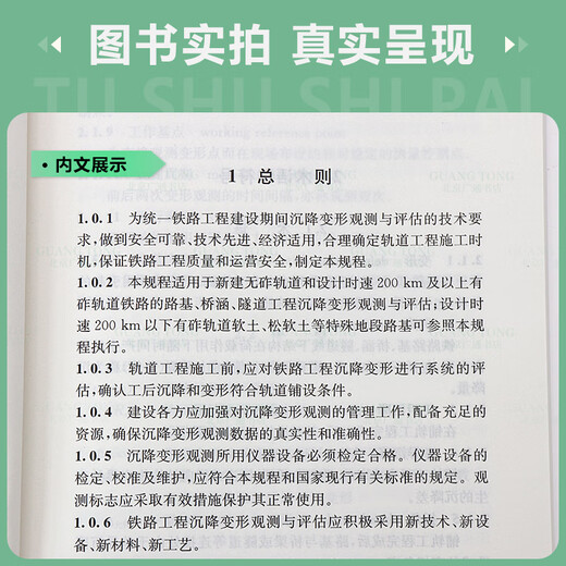 【现行规范】 Q/CR 9230-2016 铁路工程沉降变形观测与评估技术规程