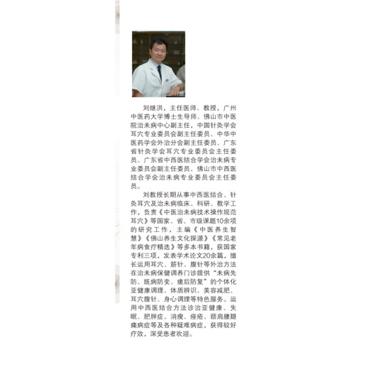 Einführung in die Diagnose und Behandlung von Ohrkupoints Liu Jihong-Chefredakteur China China Traditionelle chinesische Medizin Verlagshaus Grundlagen Einführung in die Lehrmaterial