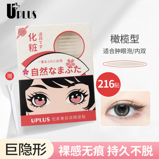 UPLUS Beauty Double Eyelid Stickers 216 Sticky Olive-shaped Sticky Upgraded Invisible, Long-lasting, Natural, Light and Traceless