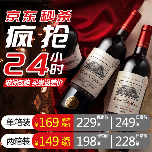 Elefante ártico [Premio de oro de marca] Caja de vino tinto importado francés, vino tinto seco de 14 grados 750 ml*6 Botella Regalo Regalo