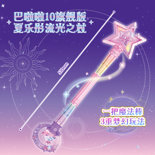 Audi Double Diamond (AULDEY) Balala 10 Xia Le Tong Yao Star Streamer Stick Sound and Light Dual Mode Girls Play House Toy Birthday Gift