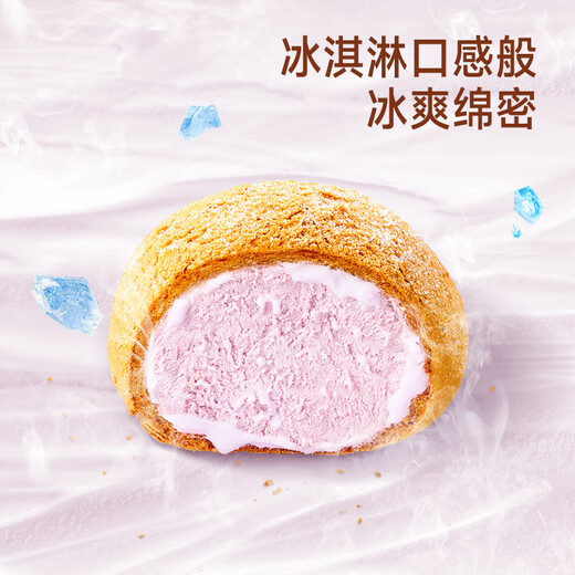 广州酒家利口福 脆皮冰心麻薯(奶香芋泥)200g 4个 冰淇淋爆浆 微波速食 面点糕点