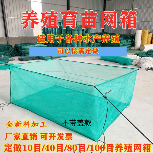 Fish farming cages, fish storage cages, bullfrog and eel fry cages, thickened cages, custom-made fishing nets, aquaculture cages, 10 mesh (3 mm mesh) stamped version, 1 meter long - 1 meter wide - 1 meter high