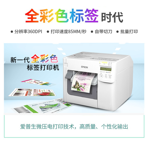 爱普生（EPSON） EPSON 爱普生 TM-C3520 彩色不干胶标签打印机 药品化工标签打印机 EPSON原装墨盒一套四色（TM-C3520专用）