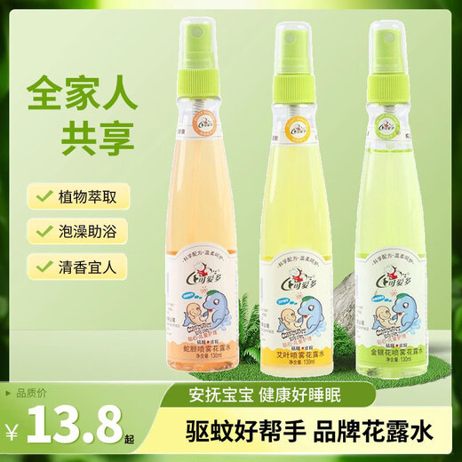 Lovely 190ml children's toilet water spray plant herbal baby outdoor cooling mosquito repellent liquid for infants and young children 130ml*2 bottles of snake gall