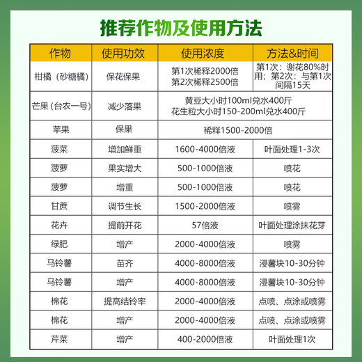 Guoguang gibberellic acid gibberellin 920 growth regulator solution citrus flower and fruit preservation grape germination and antidote 50ml