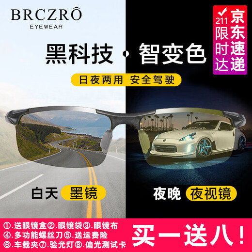 Beiche (BRCZRO) sunglasses men's sunglasses men's day and night color-changing glasses night vision glasses polarized glasses fishing driving driving anti-high beam