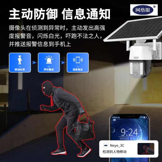 网络眼太阳能摄像头监控室外无电无网高清无线wifi手机远程360度自动旋转户外全景防水免插电