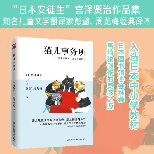 Библиотека старые книги Маоэр Офис (перевод Peng Yi) «Японский Андерсен» Миядзава Кенджи представитель сказки, выбранная в качестве японской учебники начальной и средней школы, Японская библиотечная ассоциация ** 97875537 ** 699