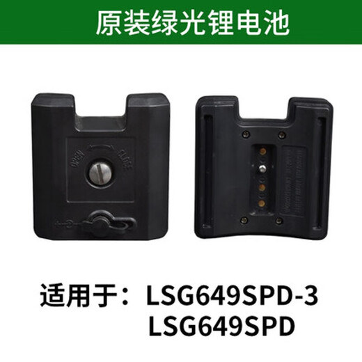 悦常盛莱赛水平仪锂电池LSG666SG/671SD/665S/649SP/686S/686SPD/充 665S/665/671SD/6681充电器 宽