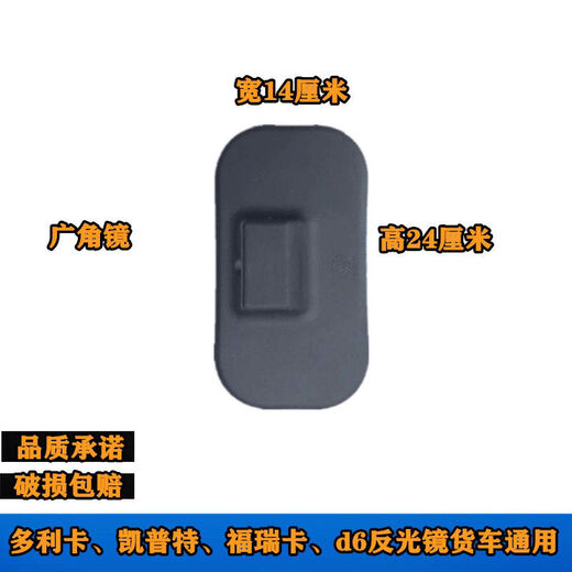 Автомобиль миссис, подходящая для Dongfeng Dologa Returning Mirror Mirror Mirror Murror Muster Offerctor Dongfeng Forreka Capt