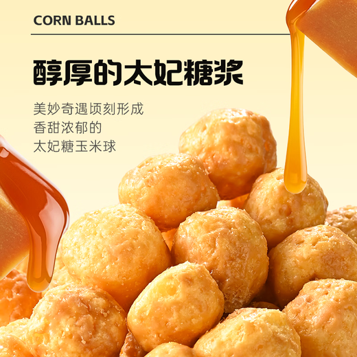 Xue Ji Roasted Seeds Toffee Flavored Corn Balls Dessert Afternoon Tea Casual Snacks Office Puffed Food Store Same Style Toffee Corn Balls 80g*1 Bag