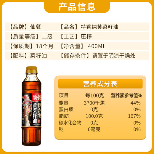 Xian Gu brand special fragrance pure rapeseed oil 400ml traditional small squeeze Sichuan flavored edible oil bottle