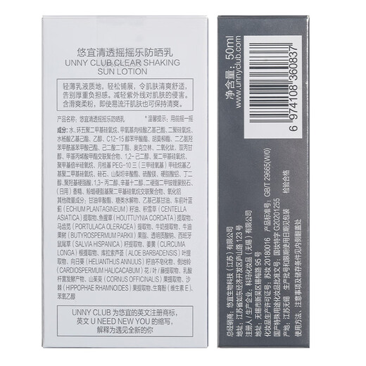 悠宜（unny club）摇摇乐防晒乳霜SPF50+PA+++50ml高倍防晒伤晒黑清爽不油腻