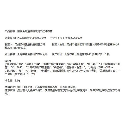 莱索兔儿童口红 小女孩专用安全小孩公主学生口红儿童节礼物 演出 红布蕾