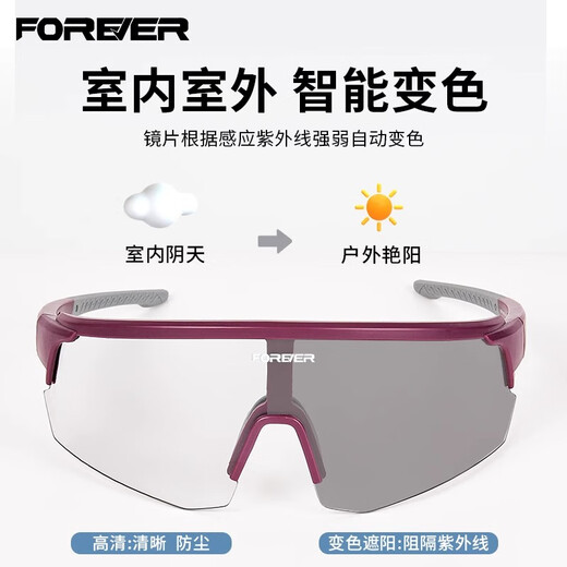 
Permanent bicycle riding color-changing glasses colorful windproof cycling running mountain bike available goggles day and night Purple